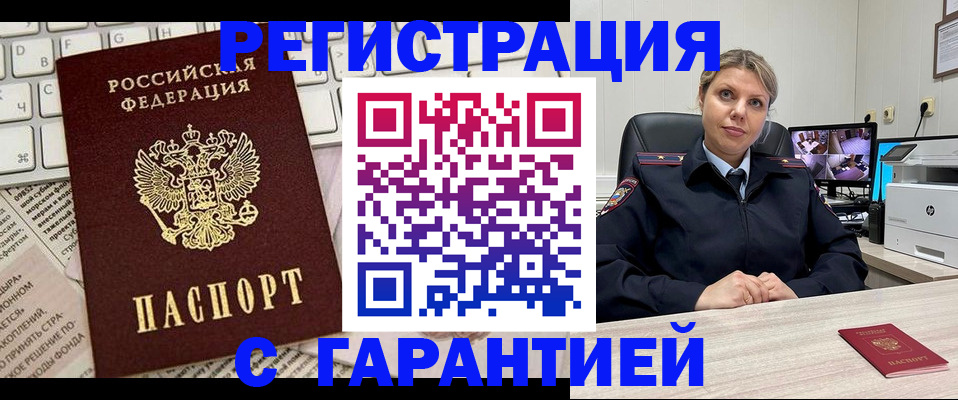 миграционный учет в Краснокаменске