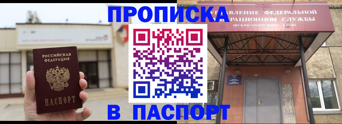 временная регистрация собственник в Краснокаменске