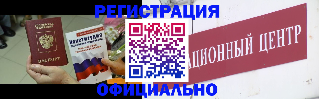 временная прописка в Краснокаменске