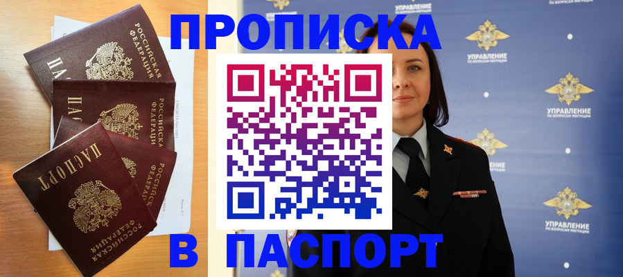 прописка для работы в Краснокаменске