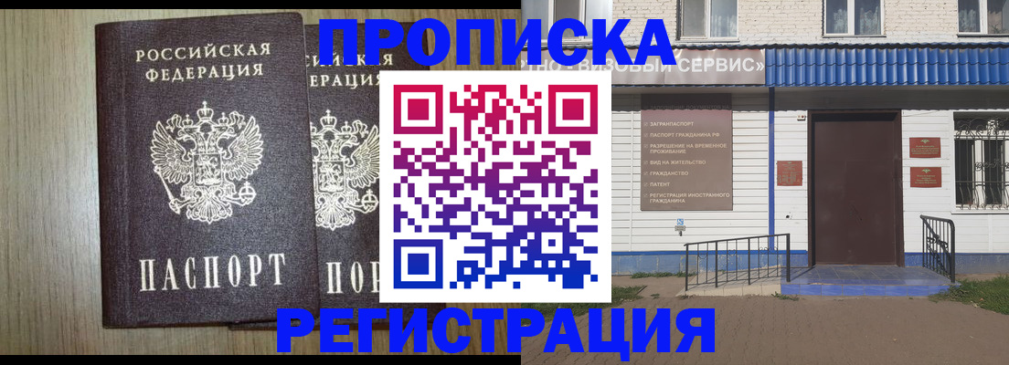 купить прописку в Краснокаменске