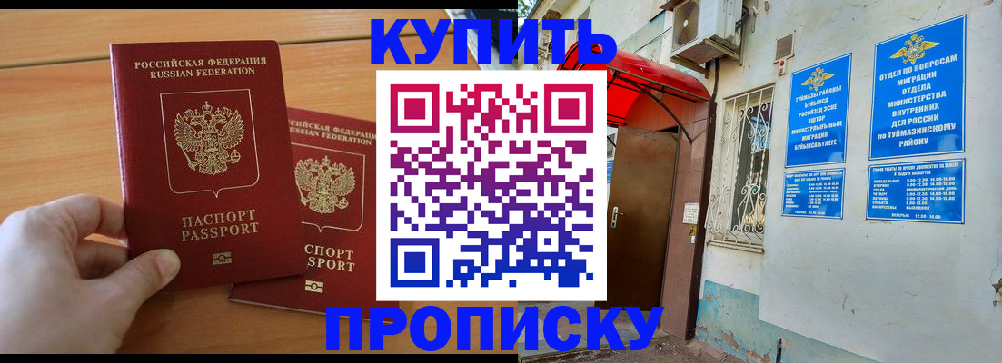 прописка штамп в Краснокаменске