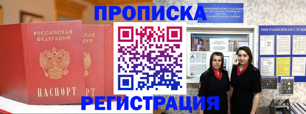 прописка для школы в Краснокаменске