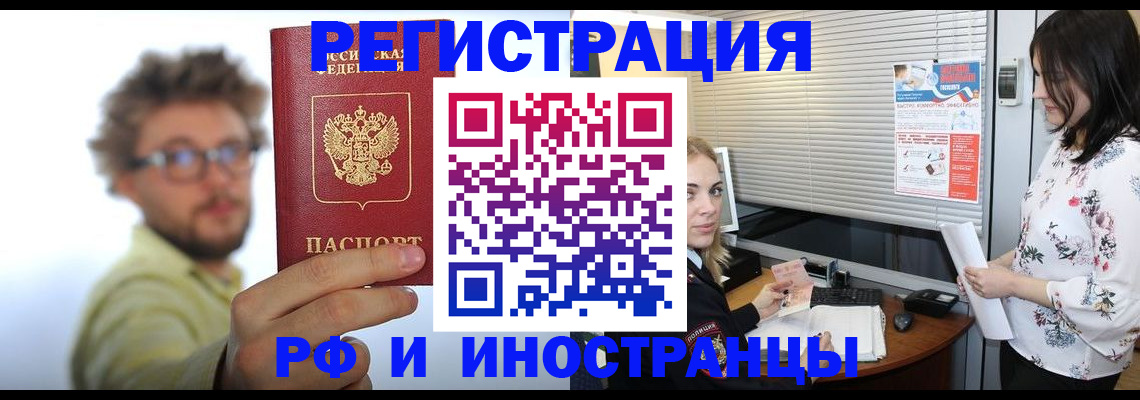 временная регистрация поиск в Краснокаменске